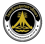 SUMONTARSUKSA SCHOOL